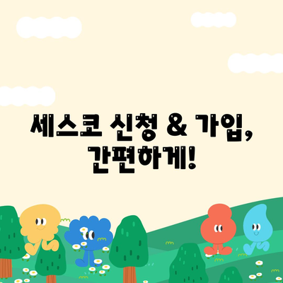 순천 도사동 세스코 가격 & 후기| 가정집, 원룸, 좀벌레 해결 솔루션 | 비용, 신청, 가입, 진단 2024