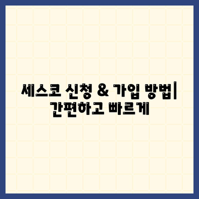 상주시 모서면 세스코 가격 & 후기| 가정집, 원룸, 좀벌레 해결 솔루션 | 비용, 신청, 가입, 진단, 2024