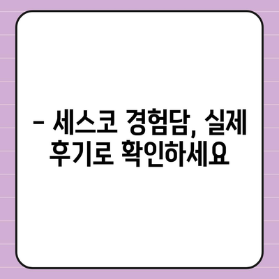 양주시 은현면 세스코 가격 & 후기| 가정집, 원룸, 좀벌래 해결 솔루션 | 2024 비용, 신청, 가입, 진단 팁