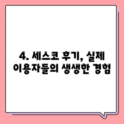 증평읍 세스코 가격 & 후기| 가정집, 원룸, 좀벌래 해결 솔루션 | 비용, 신청, 가입, 2024