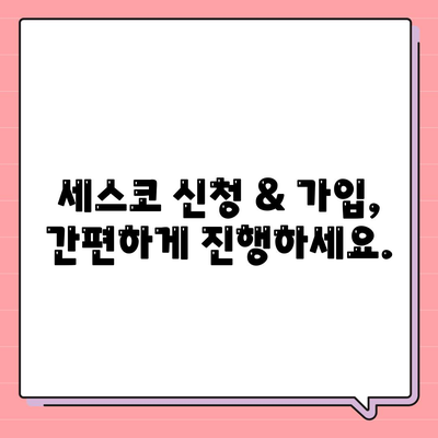 대전 유성구 죽동 세스코 가격 & 후기| 가정집, 원룸, 좀벌레 해결 솔루션 | 비용, 신청, 가입, 진단 2024