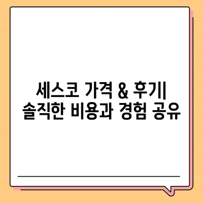 울산 동구 남목3동 세스코 가격 & 후기| 2024년 집, 원룸, 좀벌레 해결 솔루션 | 가정집, 비용, 신청, 가입, 진단