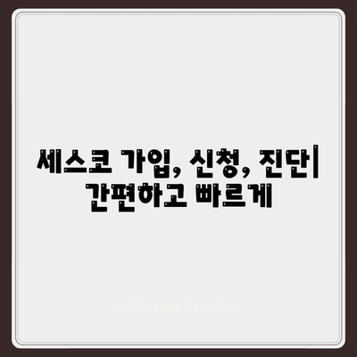 부산 북구 구포1동 세스코 가격 & 후기| 2024년 가정집, 원룸 비용 & 좀벌레 해결 솔루션 | 가입, 신청, 진단