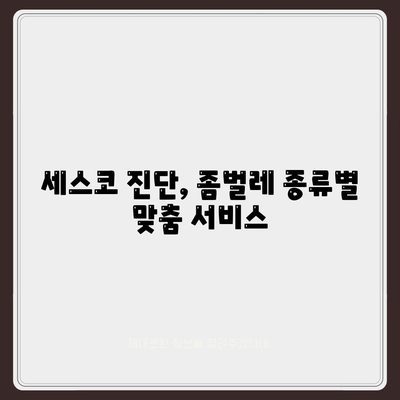 대구 달성군 다사읍 세스코 가격 & 후기| 가정집, 원룸, 좀벌래 해결 솔루션 | 비용, 신청, 가입, 진단 2024