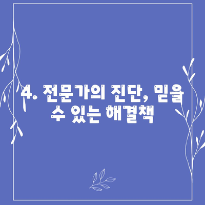 부산 동래구 온천1동 세스코 가격 & 후기| 가정집, 원룸, 좀벌래 해결 솔루션 | 비용, 신청, 가입, 진단 2024