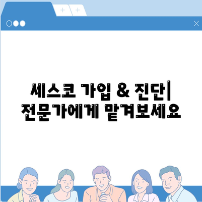 부천 삼정동 세스코 가격 & 후기| 가정집, 원룸, 좀벌래 해결 솔루션 | 비용, 신청, 가입, 진단 2024