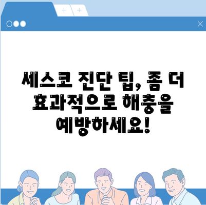 대전 동구 판암2동 세스코 가격 & 후기| 2024년 가정집, 원룸 비용 & 신청 정보 | 좀벌레 해결, 가입, 진단 팁