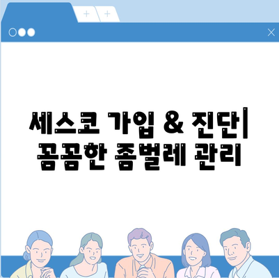 부산 북구 덕천3동 세스코 가격 & 후기| 가정집, 원룸 좀벌래 해결 솔루션 | 비용, 신청, 가입, 진단 2024