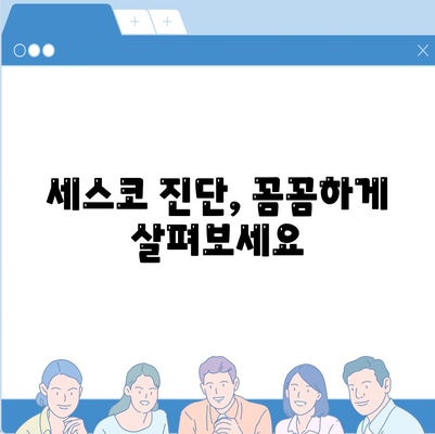 광주시 북구 중흥2동 세스코 가격 & 후기| 가정집, 원룸, 좀벌래 해결 솔루션 | 비용, 신청, 가입, 진단 2024