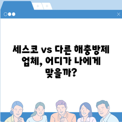 세스코 가정집 해충방제 서비스 후기 & 정기 방문 비용 비교| 실제 이용 경험 바탕으로 솔직하게 알려드립니다 | 세스코, 해충방제, 가격, 후기, 비용 비교