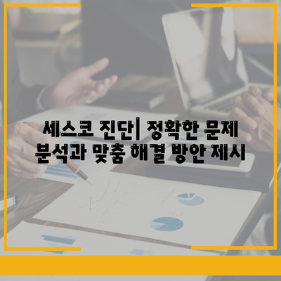 울산 울주군 두동면 세스코 가격 & 후기| 가정집, 원룸, 좀벌래 해결법 | 2024 비용, 신청, 가입, 진단