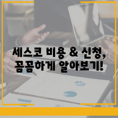 경상북도 영주시 이산면 세스코 가격 & 후기| 가정집, 원룸, 좀벌래 해결! | 비용, 신청, 가입, 진단 2024