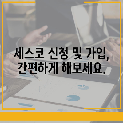 충청남도 공주시 정안면 세스코 가격 & 후기| 가정집, 원룸, 좀벌레 해결 솔루션 | 비용, 신청, 가입, 진단 | 2024