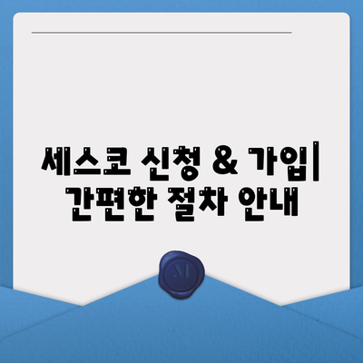 공주시 정안면 세스코 가격 & 후기| 가정집, 원룸, 좀벌레 해결 솔루션 | 비용, 신청, 가입, 진단, 2024