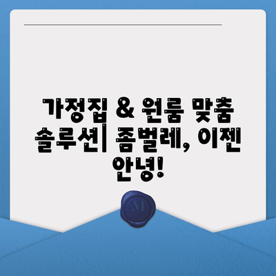 인천 부평구 부개2동 세스코 가격 & 후기| 가정집, 원룸, 좀벌래 해결 솔루션 | 비용, 신청, 가입, 진단 2024