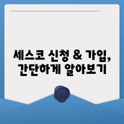 대전 서구 월평3동 세스코 가격 & 후기| 2024년 집 & 원룸 좀벌레 해결 가이드 | 비용, 신청, 가입, 진단