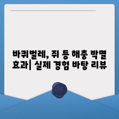 세스코 가정집 후기| 비용, 무료진단, 바퀴벌레 박멸 후기 총정리 | 세스코 후기, 가격, 바퀴벌레, 해충 방제