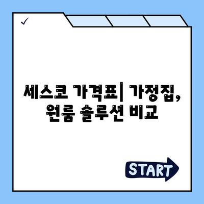 공주시 정안면 세스코 가격 & 후기| 가정집, 원룸, 좀벌레 해결 솔루션 | 비용, 신청, 가입, 진단, 2024