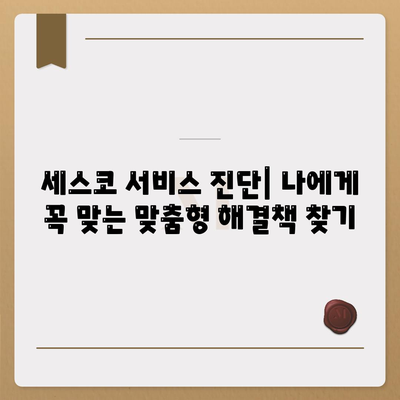 전라북도 김제시 교월동 세스코 가격 및 후기| 가정집, 원룸, 좀벌래 해결 솔루션 | 비용, 신청, 가입, 진단, 2024