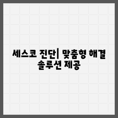 당진 송악읍 세스코 가격 & 후기| 가정집, 원룸, 좀벌래 해결 솔루션 | 비용, 신청, 가입, 진단, 2024