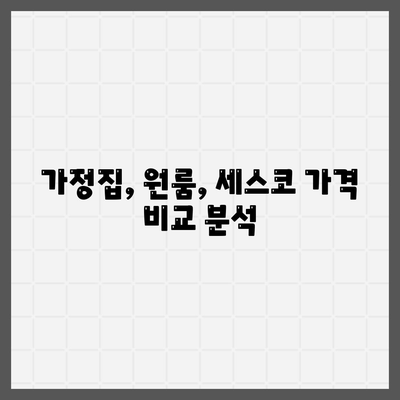 세종시 다정동 세스코 가격 & 후기| 가정집, 원룸, 좀벌래 해결 솔루션 | 비용, 신청, 가입, 진단, 2024