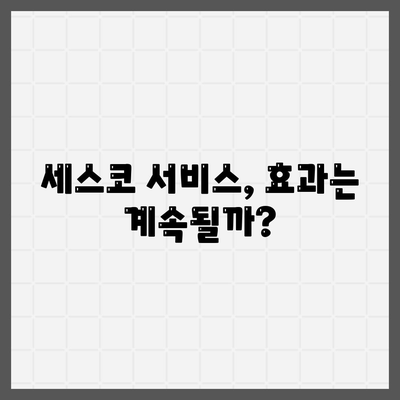 세스코 가정집 서비스 2년 사용 후기| 여전히 만족스러운 이유 | 해충 방지, 꾸준한 효과, 장점, 단점