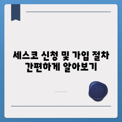 강원도 평창군 미탄면 세스코 가격 & 후기| 가정집, 원룸, 좀벌래 해결 솔루션 | 비용, 신청, 가입, 진단, 2024