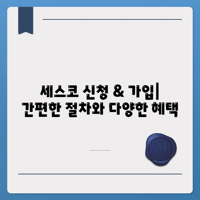 세종시 소정면 세스코 가격 & 후기| 가정집, 원룸, 좀벌래 해결 솔루션 | 비용, 신청, 가입, 진단 2024