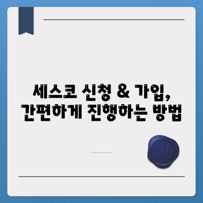 인천 연수구 연수1동 세스코 가격 & 후기| 가정집, 원룸, 좀벌레 해결 솔루션 | 2024 비용, 신청, 가입, 진단