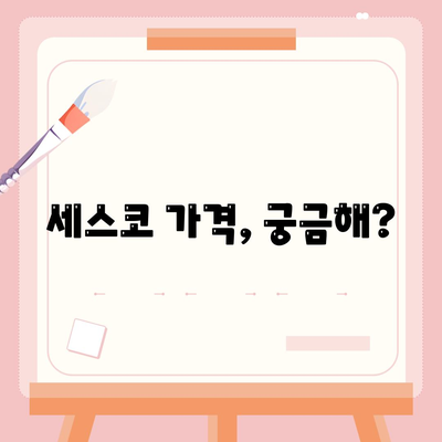 순천 도사동 세스코 가격 & 후기| 가정집, 원룸, 좀벌레 해결 솔루션 | 비용, 신청, 가입, 진단 2024