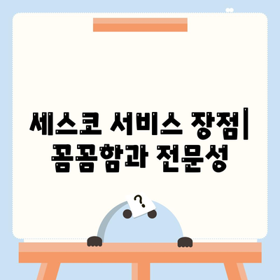 세스코 가정집 서비스 2년 사용 후기| 여전히 만족스러운 이유 | 해충 방지, 꾸준한 효과, 장점, 단점