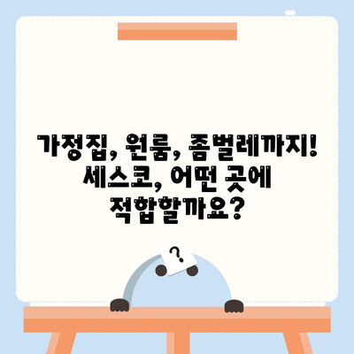 경상북도 고령군 개진면 세스코 가격 & 후기| 가정집, 원룸, 좀벌래까지! | 비용, 신청, 가입, 진단 2024