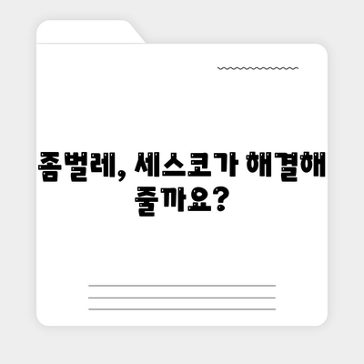 경상북도 고령군 쌍림면 세스코 가격 및 후기| 가정집, 원룸, 좀벌레 해결 방안 | 비용, 신청, 가입, 진단, 2024