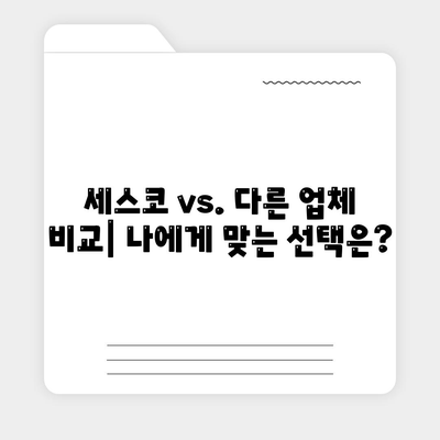 대구 수성구 만촌1동 세스코 가격 비교 & 후기| 가정집, 원룸, 좀벌레 해결법 | 2024 최신 정보