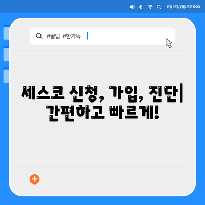 서울 성북구 돈암1동 세스코 가격 & 후기| 가정집, 원룸, 좀벌래 해결 솔루션 | 비용, 신청, 가입, 진단 2024