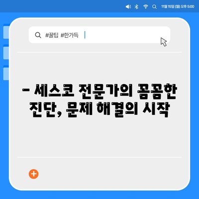 양주시 회천1동 세스코 가격 & 후기| 가정집, 원룸, 좀벌레 해결 솔루션 | 비용, 신청, 가입, 진단 2024