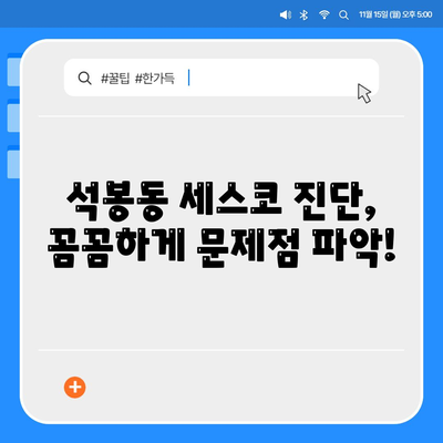 대전 대덕구 석봉동 세스코 가격 & 후기| 가정집, 원룸, 좀벌래 해결 솔루션 | 비용, 신청, 가입, 진단 2024