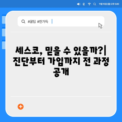 대구 군위 고로면 세스코 가격 & 후기| 가정집, 원룸, 좀벌래 해결 솔루션 | 비용, 신청, 가입, 진단, 2024