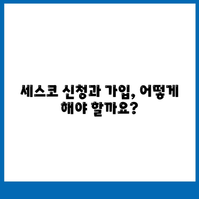 전라남도 무안군 현경면 세스코 가격 & 후기| 가정집, 원룸, 좀벌래 해결 솔루션 | 비용, 신청, 가입, 진단 2024