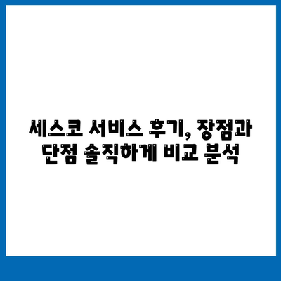 세스코 가정집 해충방제 서비스 후기 & 정기 방문 비용 비교| 실제 이용 경험 바탕으로 솔직하게 알려드립니다 | 세스코, 해충방제, 가격, 후기, 비용 비교