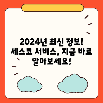 충청남도 태안군 안면읍 세스코 가격 & 후기| 가정집, 원룸, 좀벌래 해결 솔루션 | 2024 최신 정보