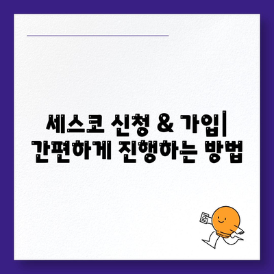 대구 남구 대명5동 세스코 가격 & 후기| 가정집, 원룸, 좀벌레 해결 솔루션 | 비용, 신청, 가입, 진단 2024