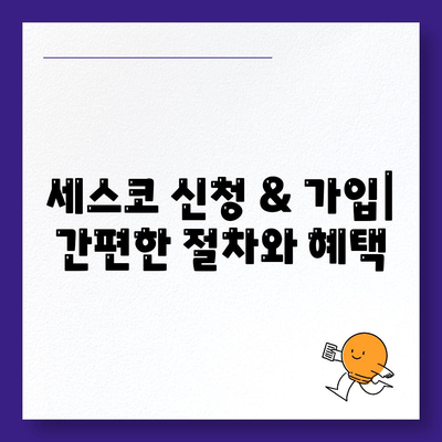 광주 광산구 신창동 세스코 가격 & 후기| 가정집, 원룸, 좀벌래 해결 솔루션 | 비용, 신청, 가입, 진단 2024