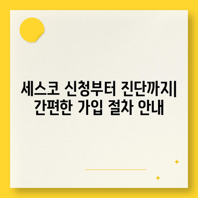 서울 서초구 잠원동 세스코 가격 & 후기| 2024년 가정집/원룸 비용, 신청/가입/진단 정보 | 좀벌레 해결 팁