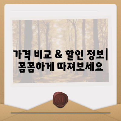 전라북도 남원시 노암동 세스코 가격 & 후기| 가정집, 원룸, 좀벌레 해결 솔루션 | 2024 최신 정보