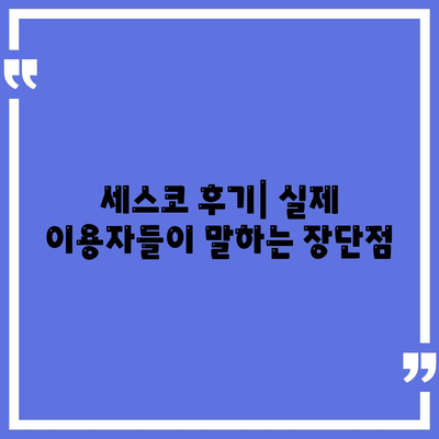 광주시 남구 월산4동 세스코 가격 & 후기| 2024년 가정집, 원룸 비용 비교 | 좀벌레 해결 솔루션