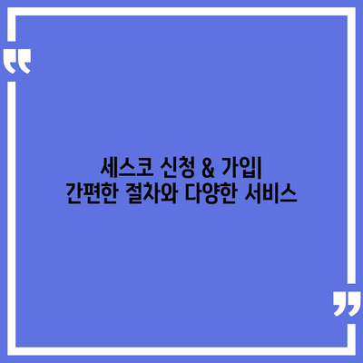 울산 동구 남목3동 세스코 가격 & 후기| 2024년 집, 원룸, 좀벌레 해결 솔루션 | 가정집, 비용, 신청, 가입, 진단