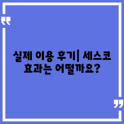 함안군 함안면 세스코 가격 & 후기| 가정집, 원룸, 좀벌레 해결 솔루션 | 2024 비용, 신청, 진단, 가입 정보