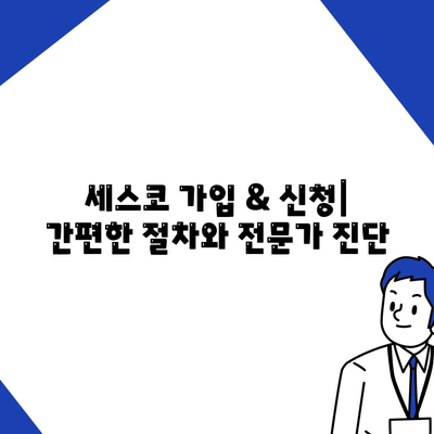 제주도 제주시 도두동 세스코 가격 & 후기| 2024년 가정집, 원룸 비용 & 좀벌래 해결 솔루션 | 가입, 신청, 진단