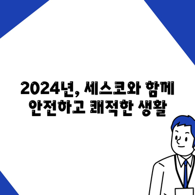 광주 광산구 하남동 세스코 가격 & 후기| 가정집, 원룸, 좀벌래 해결 솔루션 | 비용, 신청, 가입, 진단 2024